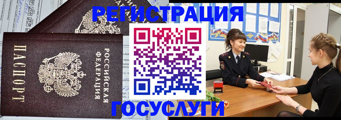 временная регистрация в Энгельсе