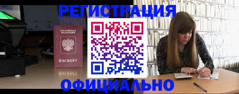 прописка иностранных граждан в Энгельсе