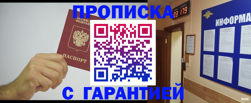 временная регистрация купить в Энгельсе